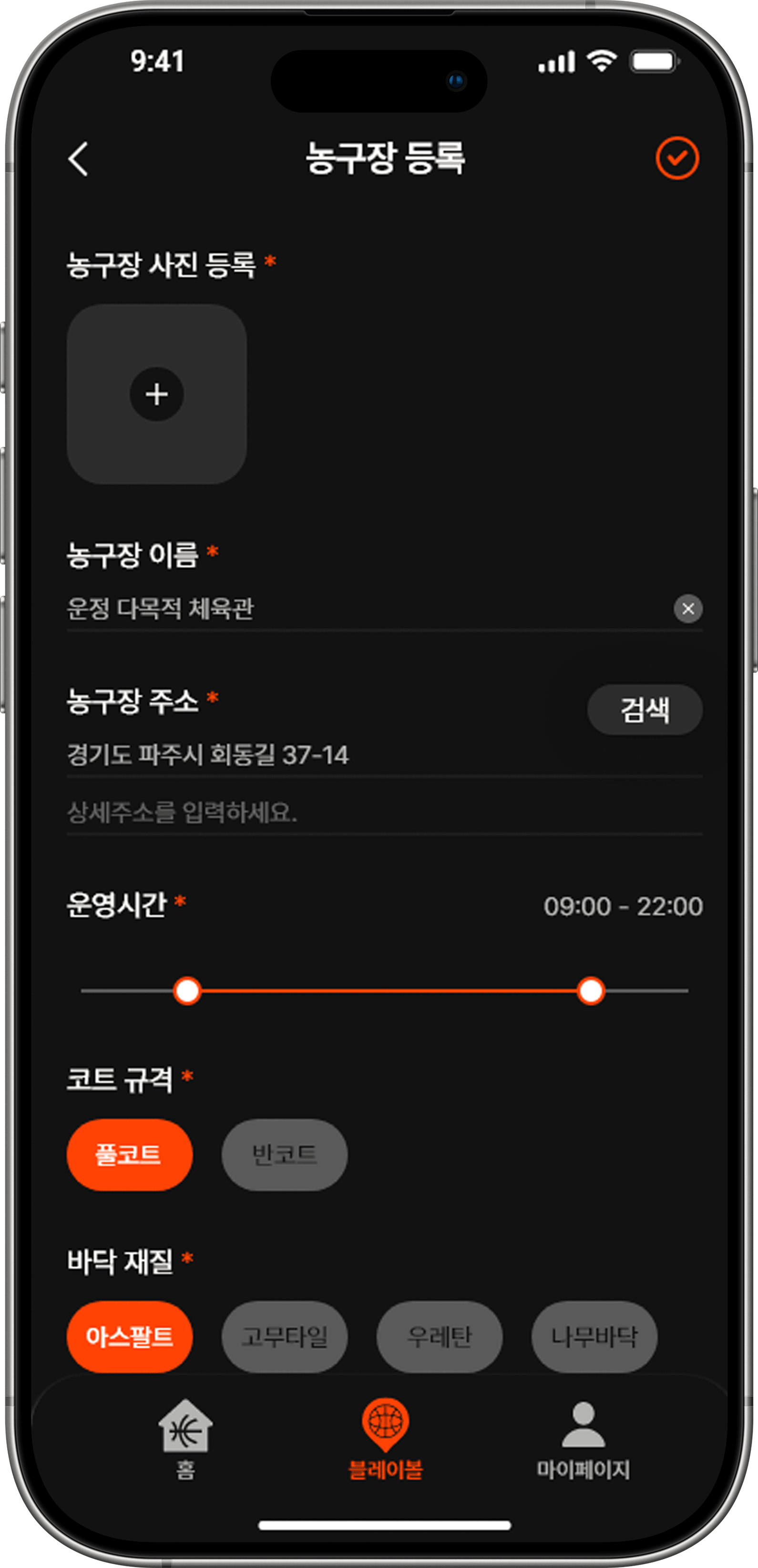 농구장 등록 화면 상단