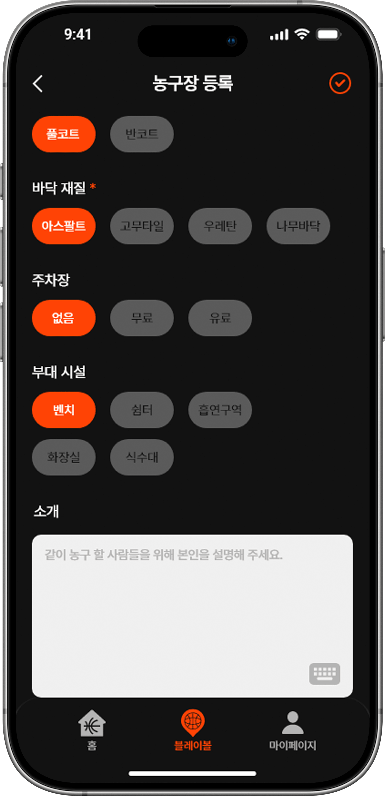 농구장 등록 화면 하단
