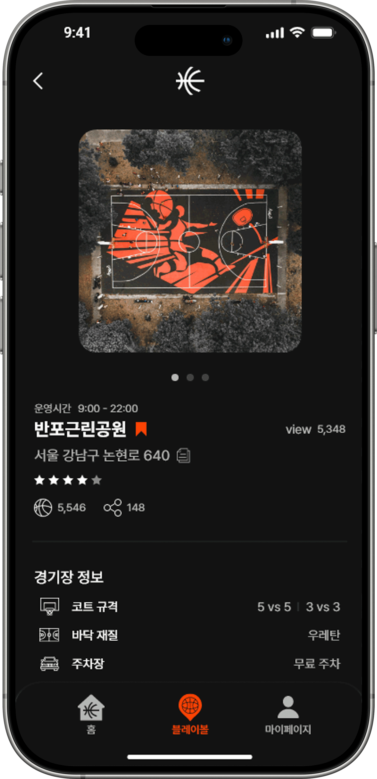 농구장 상세 정보 화면
