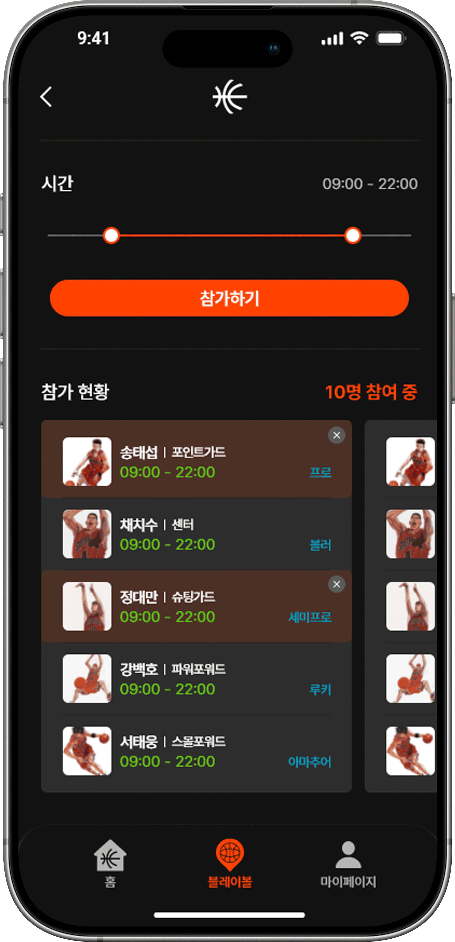 참가 등록 현황 확인 화면