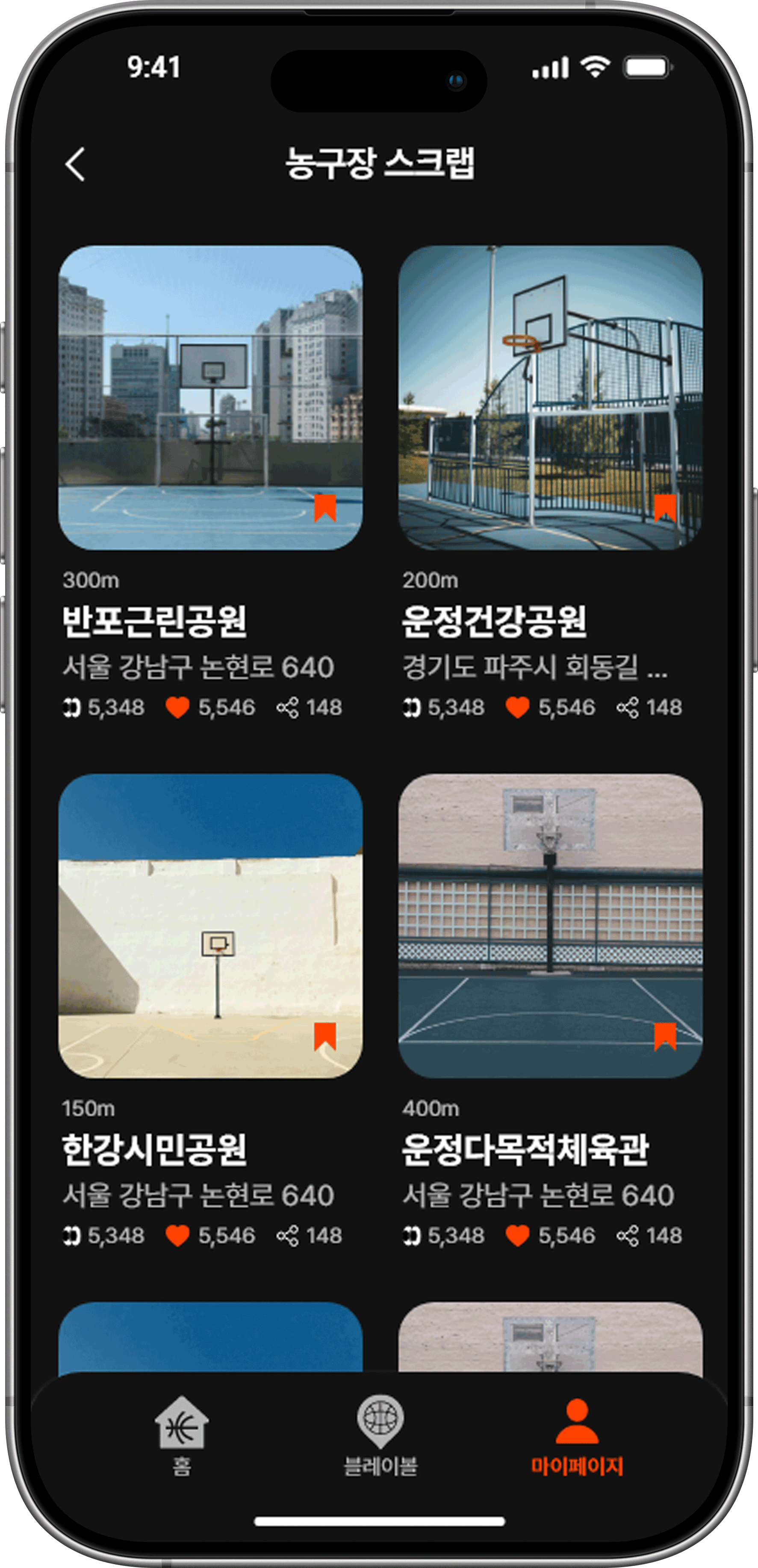 즐겨찾는 농구장 확인 화면