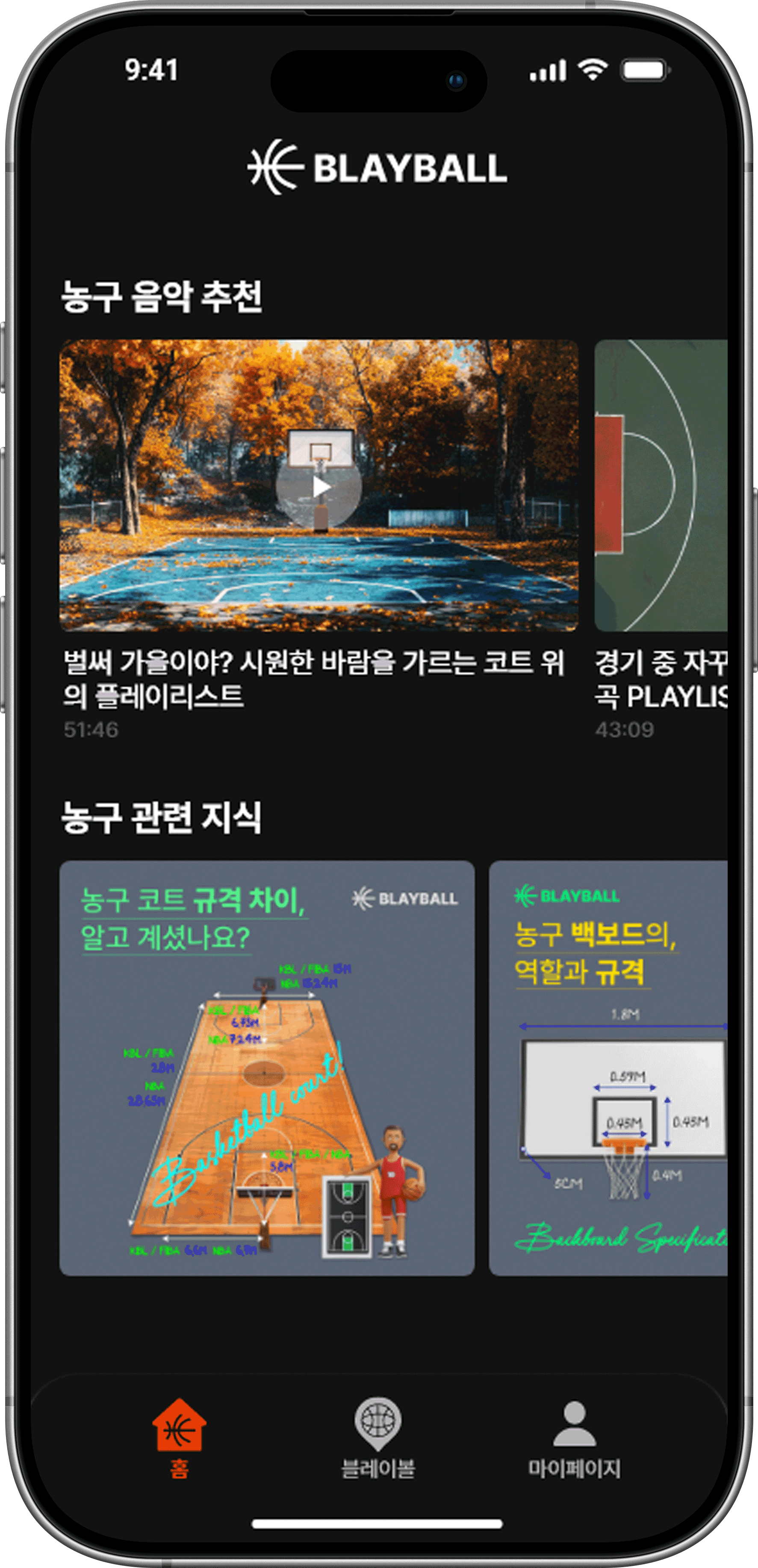 블레이볼 홈 화면
